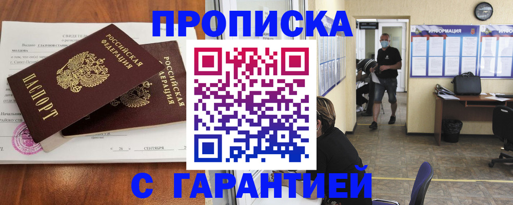 прописка 2025 в Кондрово