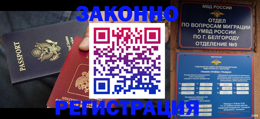 прописка законно в Кондрово