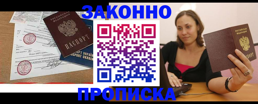 временная прописка в Кондрово