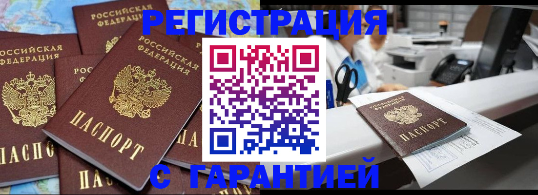 временная прописка в Кондрово